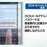 「OCN モバイル ONE」(音声対応SIM）のご利用までの流れ