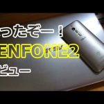 【買ったぞー！】ZenFone2【レビュー】