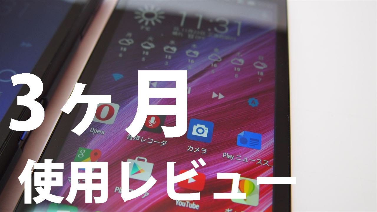 Zenfone5 3ヶ月使用 レビュー【LTEの使い勝手は?】(IIJmio)